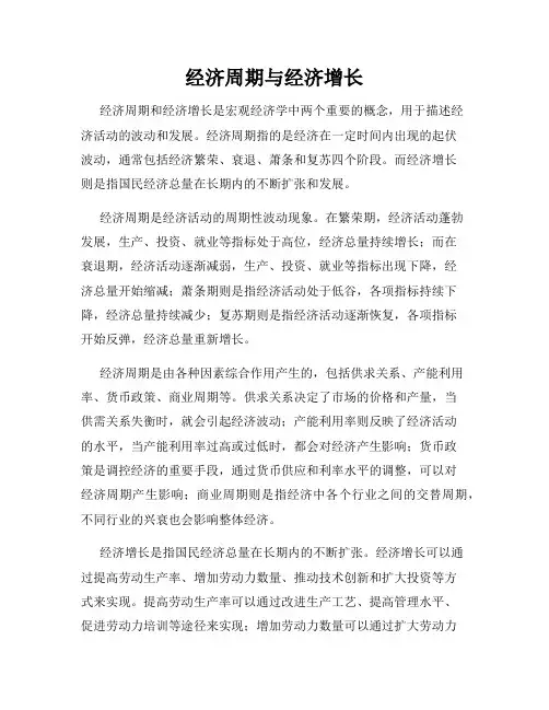 经济周期与经济增长