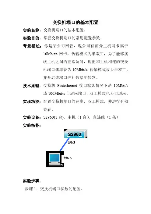 交换机端口的基本配置