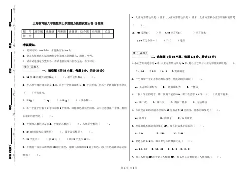 上海教育版六年级数学上学期能力检测试题A卷 含答案