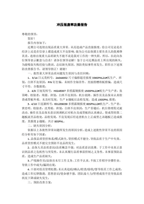 冲压报废率改善报告