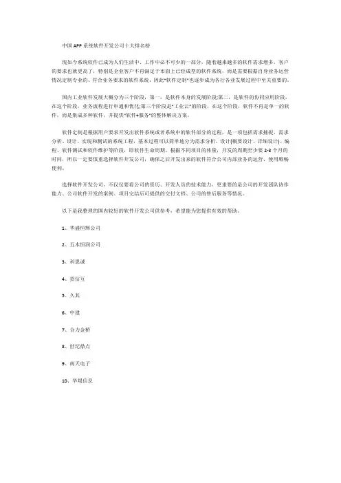 中国APP系统软件开发公司十大排名榜