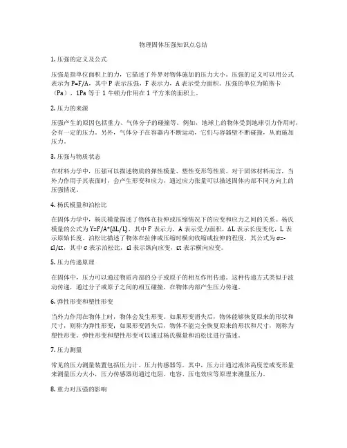 物理固体压强知识点总结