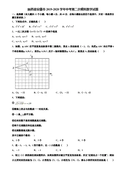 陕西省安康市2019-2020学年中考第二次模拟数学试题含解析