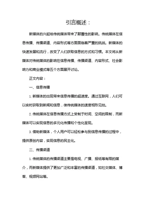 新媒体对传统媒体的影响