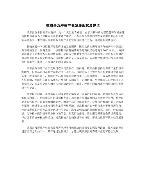 镇原县万寿菊产业发展现状及建议