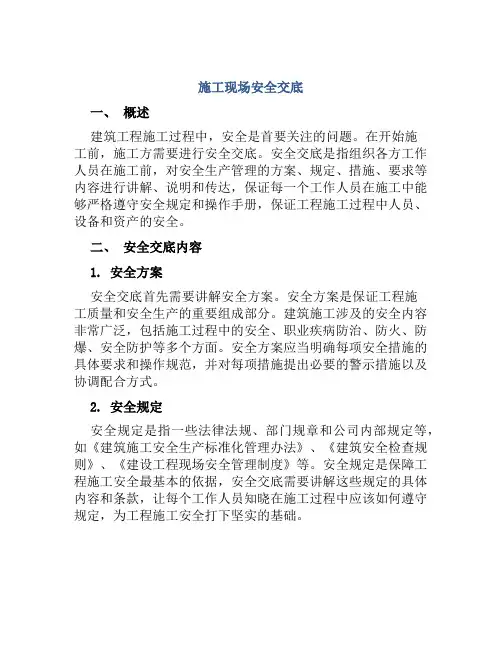 施工现场安全交底