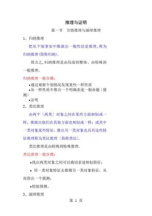 高考数学合情推理与演绎推理