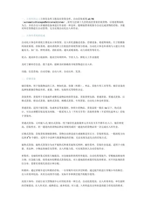 设计与规划自动化立体库方案书