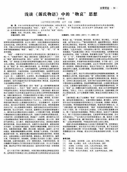 浅谈《源氏物语》中的“物哀”思想