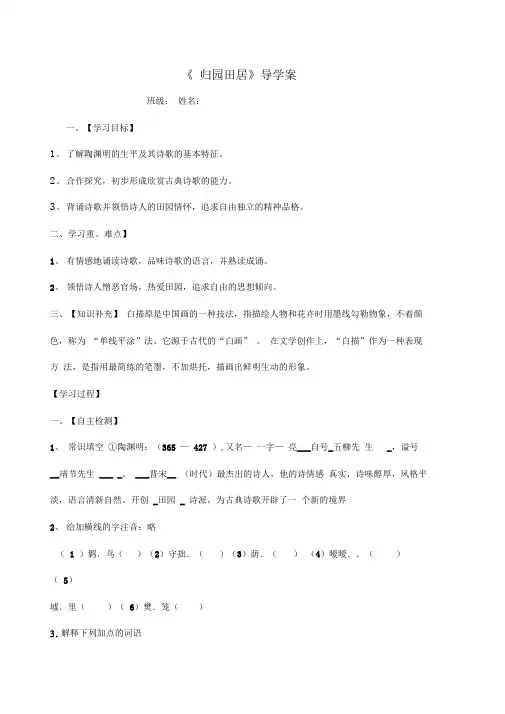 归园田居导学案练习及答案