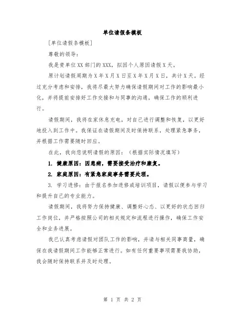 单位请假条模板