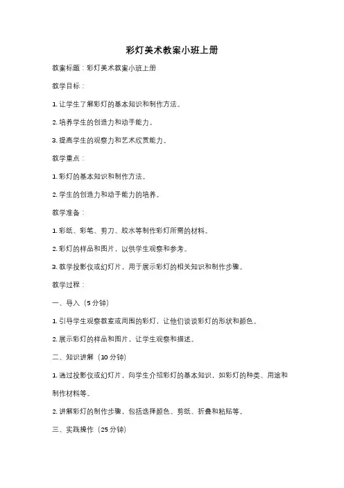 彩灯美术教案小班上册