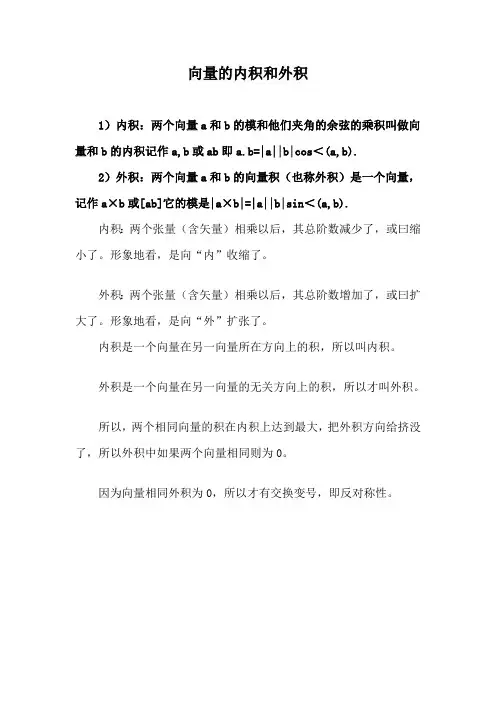 向量的内积和外积