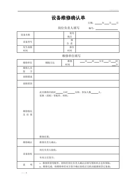 设备维修确认单