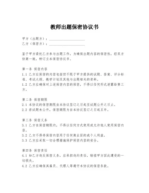 教师出题保密协议书