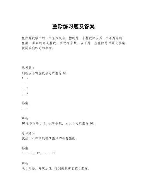 整除练习题及答案