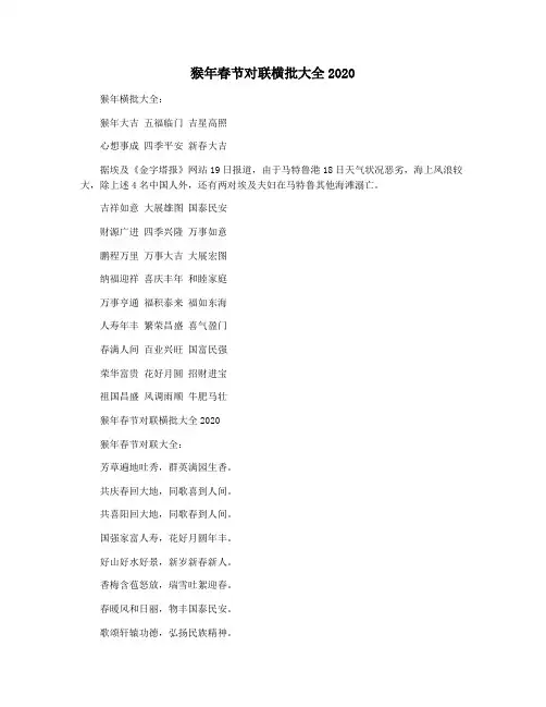 猴年春节对联横批大全2020