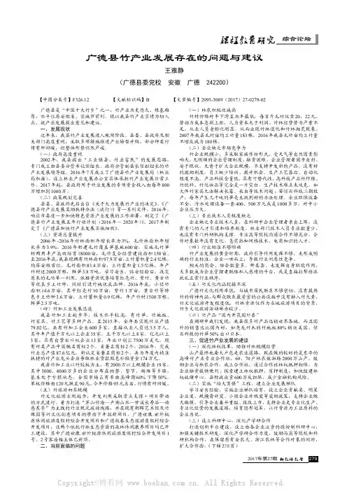 广德县竹产业发展存在的问题与建议 