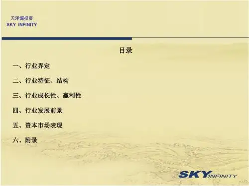 中国医疗健康产业概览 共38页