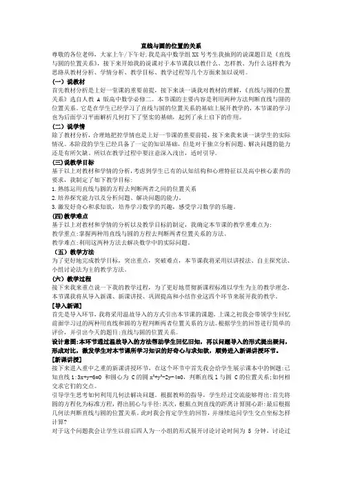 直线与圆的位置关系说课稿