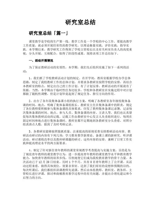 研究室总结精选五篇