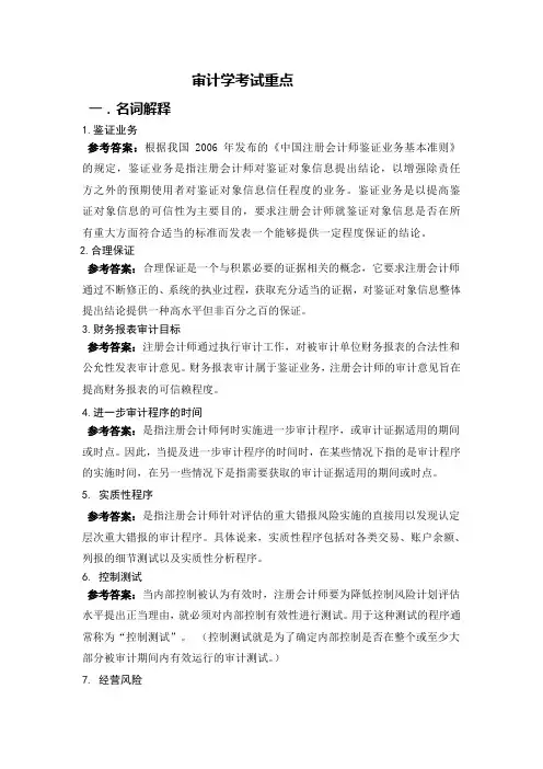 审计学考试重点