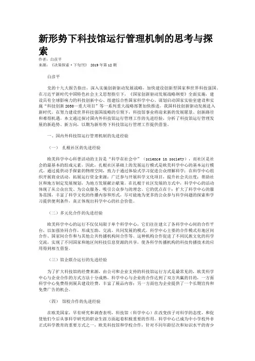 新形势下科技馆运行管理机制的思考与探索