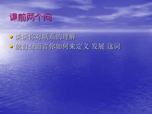 世界是普遍联系的PPT课件24 人教版