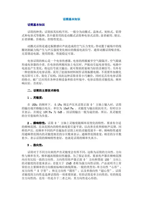 话筒基本知识