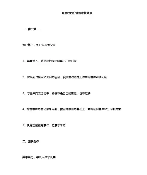 2-阿里巴巴员工价值观考核体系