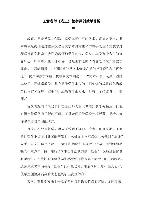 王君《老王》评课
