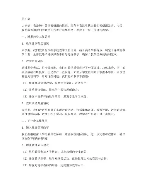 初中英语教研组会议发言(3篇)