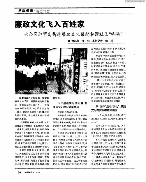 廉政文化飞入百姓家——六合区卸甲甸街道廉政文化架起和谐社区“桥梁”