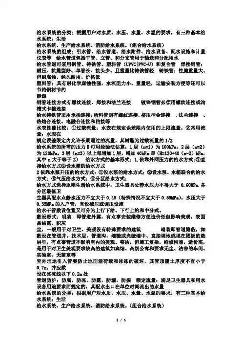 给水系统的分类
