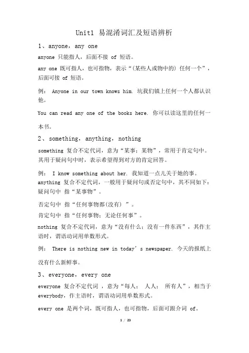 人教版8年级上英语各单元易混淆词汇及短语辨析