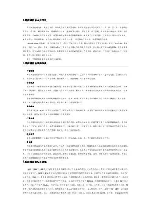 酚醛树脂