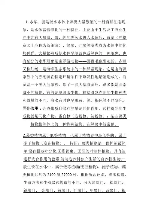 水生生物学答案