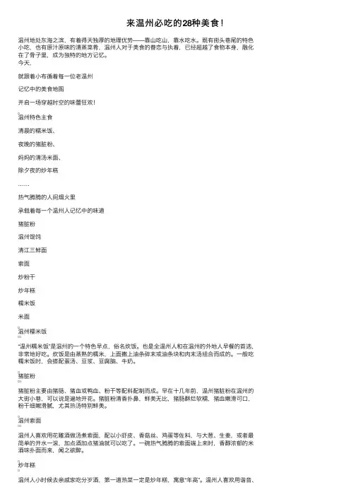来温州必吃的28种美食！