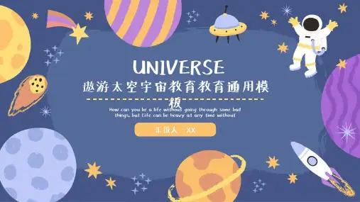 遨游太空宇宙教育教学通用PPT模板