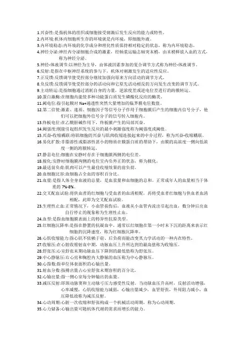 生理名词解释