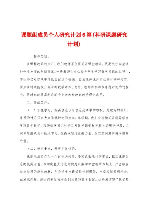 课题组成员个人研究计划6篇(科研课题研究计划)
