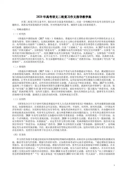 2020年高考语文二轮复习作文指导教学案