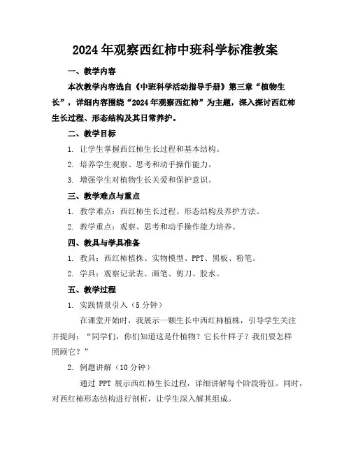 2024年观察西红柿中班科学标准教案