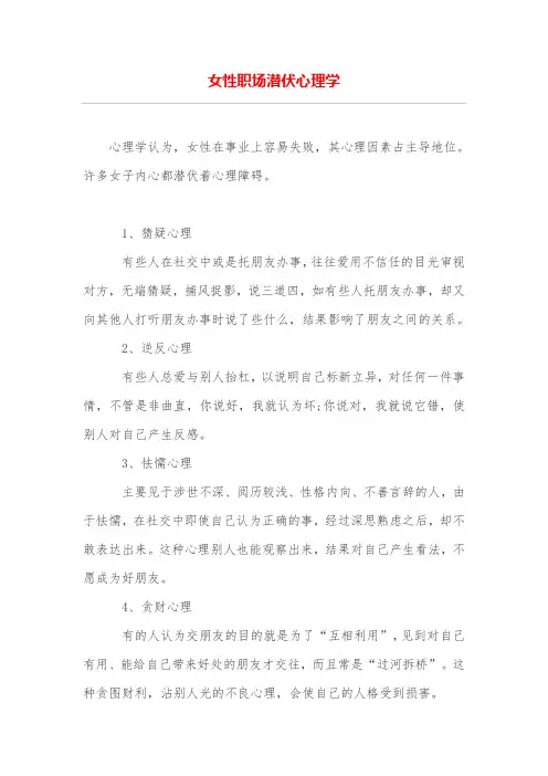 女性职场潜伏心理学