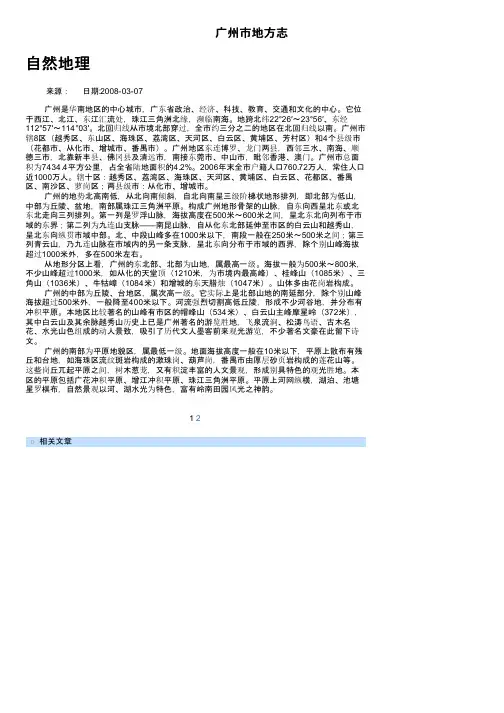 广州市地方志