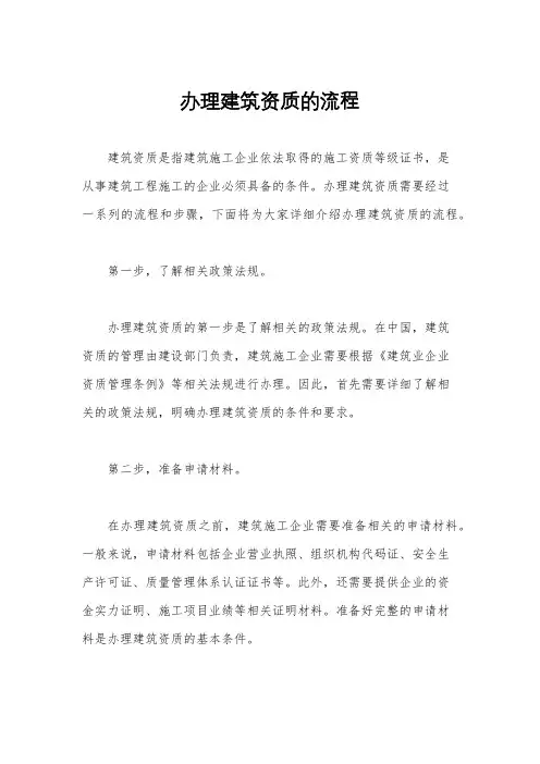 办理建筑资质的流程