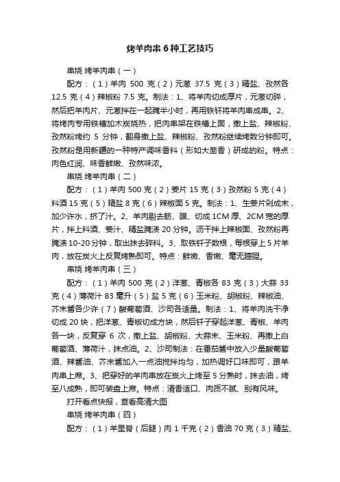 烤羊肉串6种工艺技巧