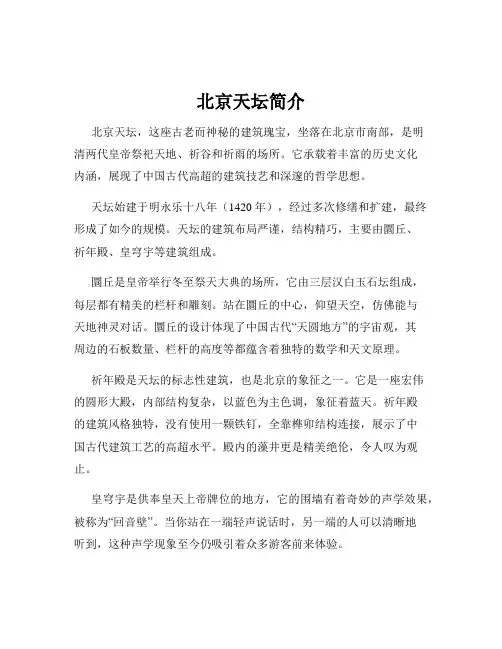 北京天坛简介