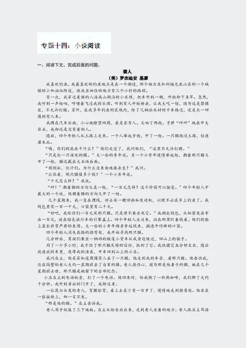 中考语文专题训练小说阅读含答案解析