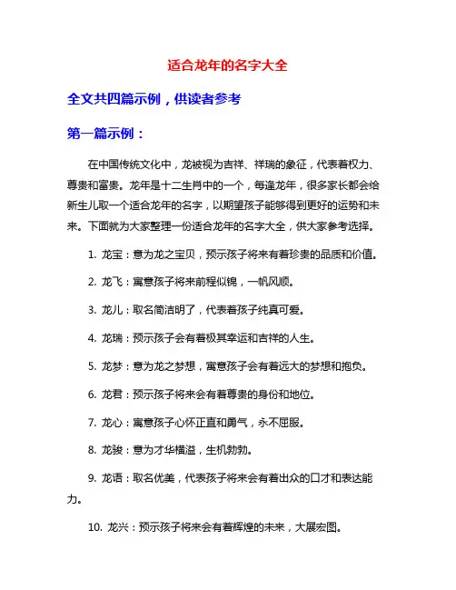 适合龙年的名字大全